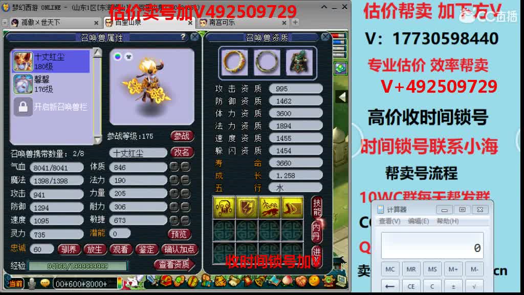 估价-效率帮卖号-收时间号 第2段