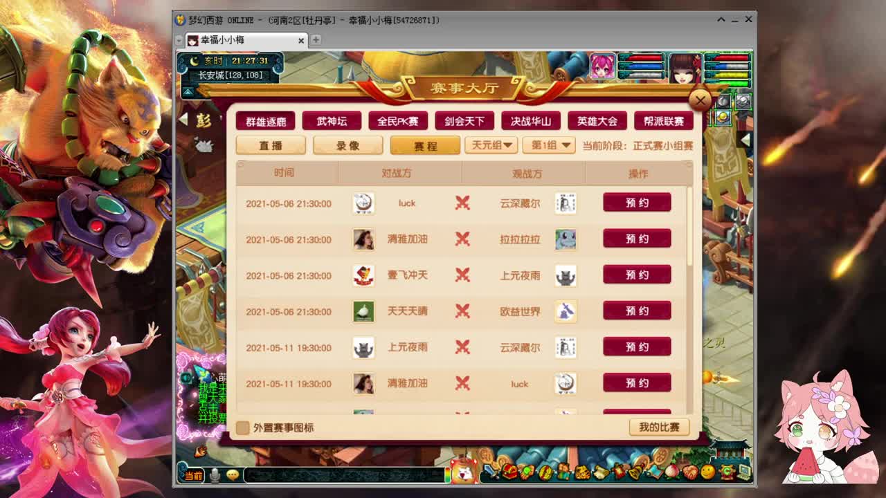 群雄逐鹿第二届正式赛❤第三第四场 第1段