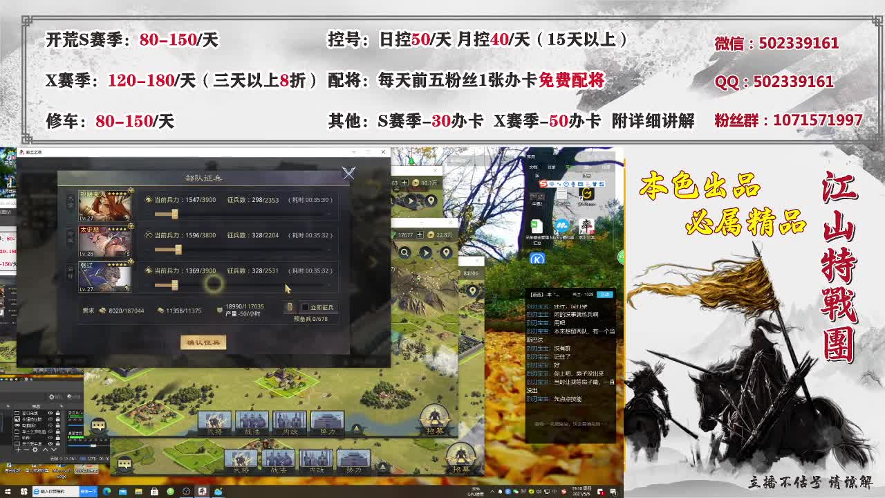 接开荒，控号、修车、配将。 第1段