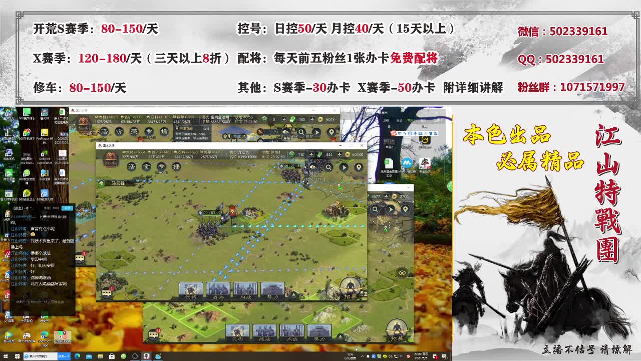 接开荒，控号、修车、配将。 第2段