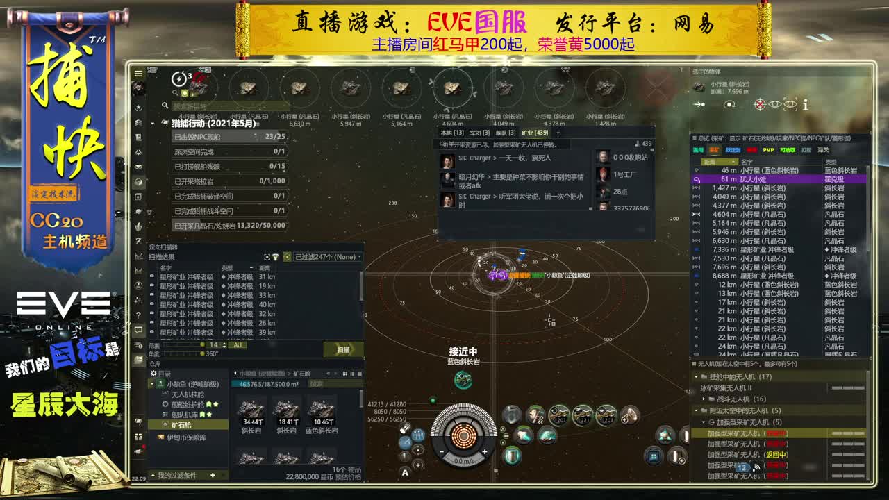 EVE矿工捕快 第1段