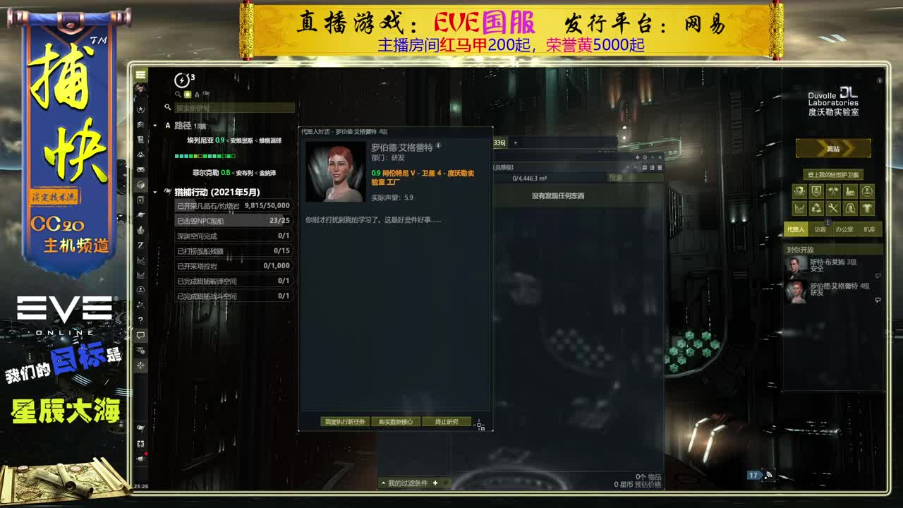 EVE矿工捕快 第2段