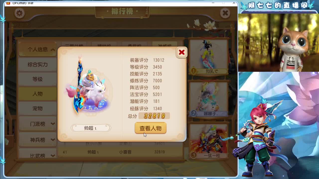 接各等级蜃境排行，通关 第1段