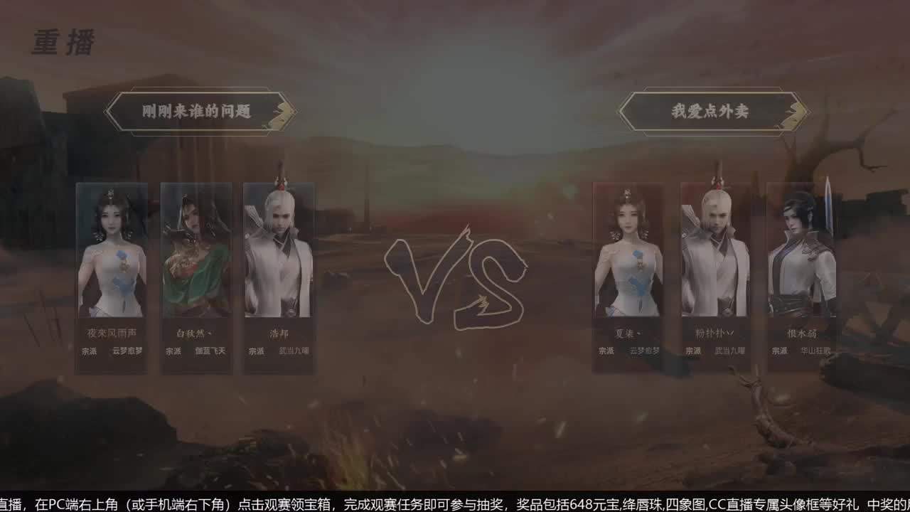 【重播】第五届扬刀江湖跨服邀请赛-纵横中原赛区 第2段