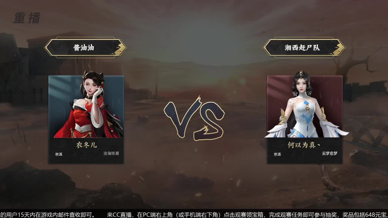【重播】第五届扬刀江湖跨服邀请赛-纵横中原赛区 第1段
