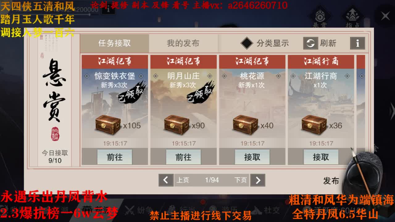 断网主播 在线送分 第1段