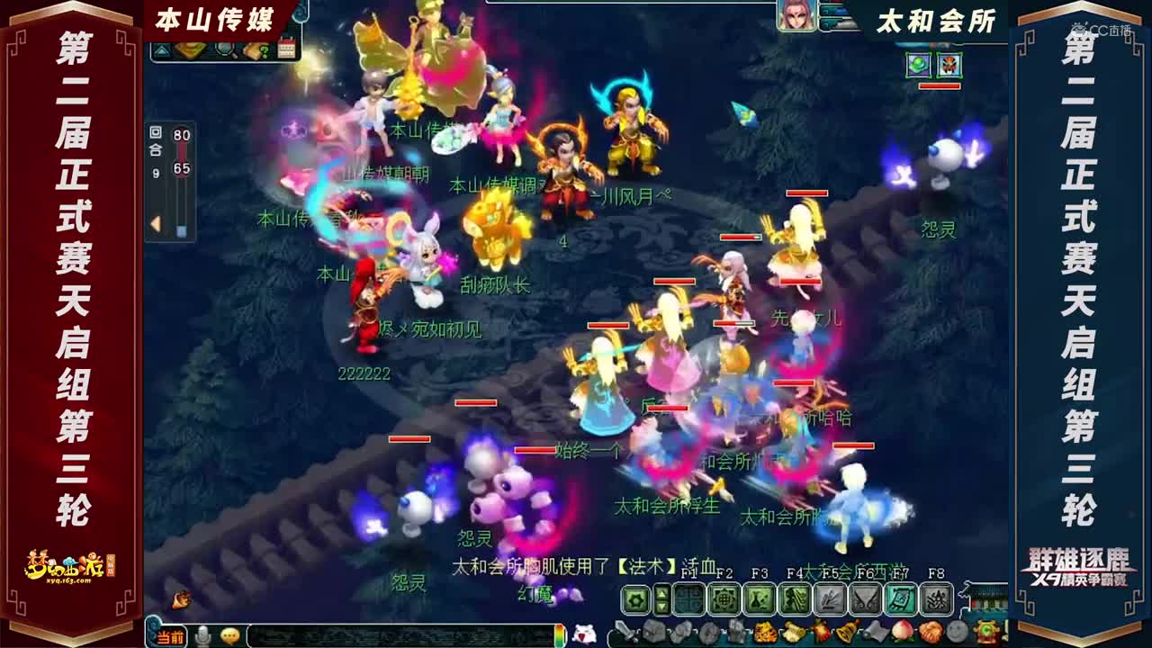 【2021群雄逐鹿】第二届正式赛天启组第三轮：本山传媒VS太和会所【CC情报站】