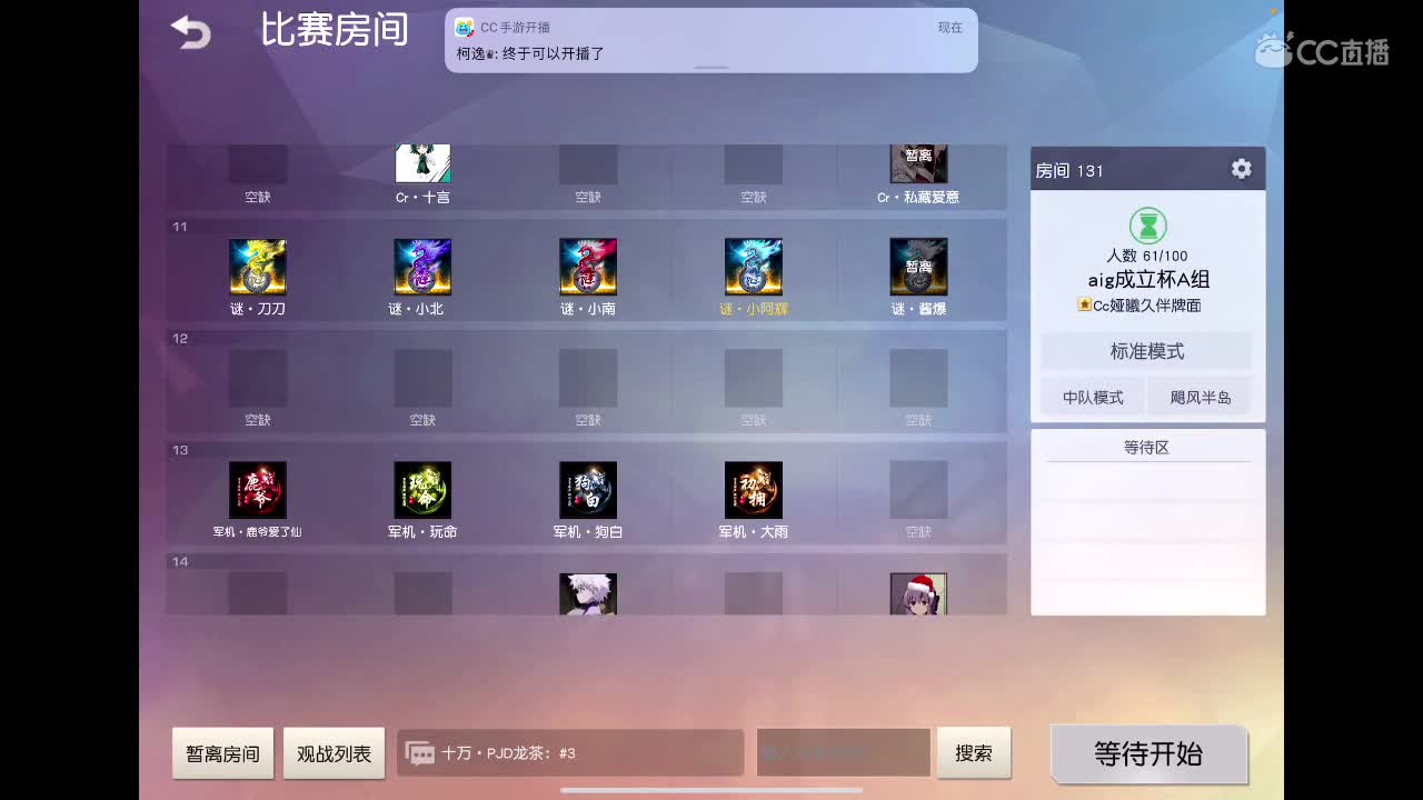 迟到了