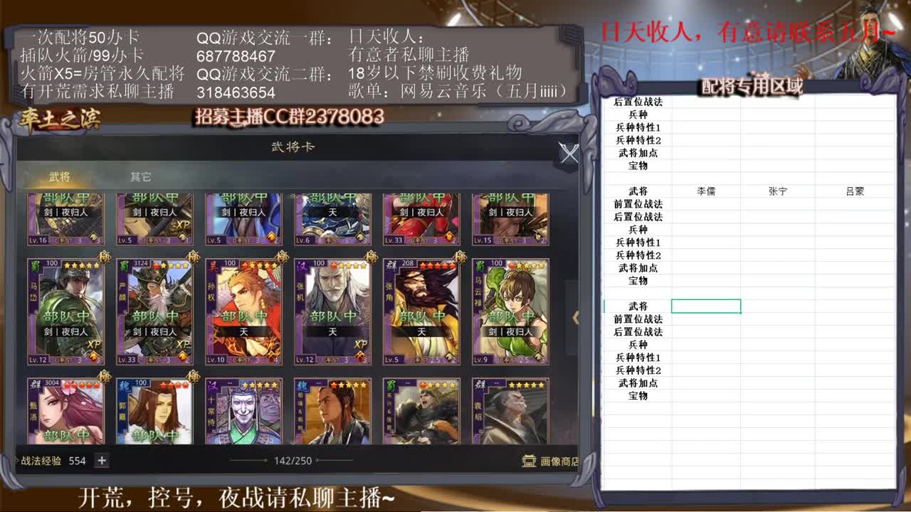 性感五月，在线配将