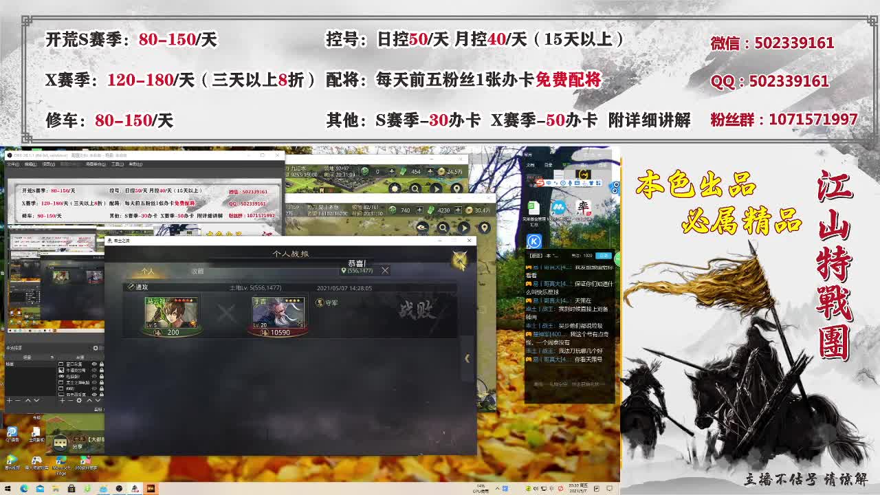 接开荒，控号、修车、配将。 第1段