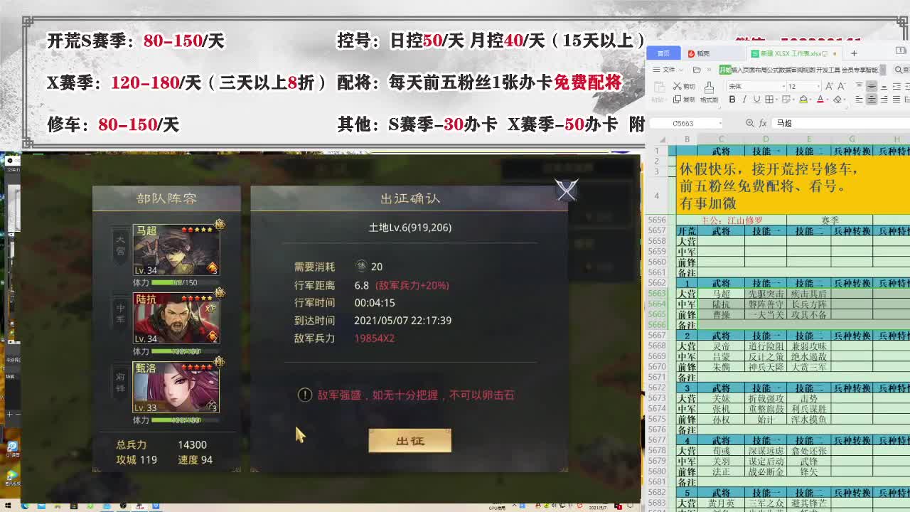 接开荒，控号、修车、配将。 第2段