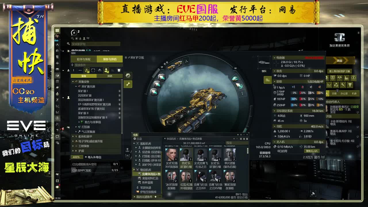 EVE菜鸟捕快 第1段