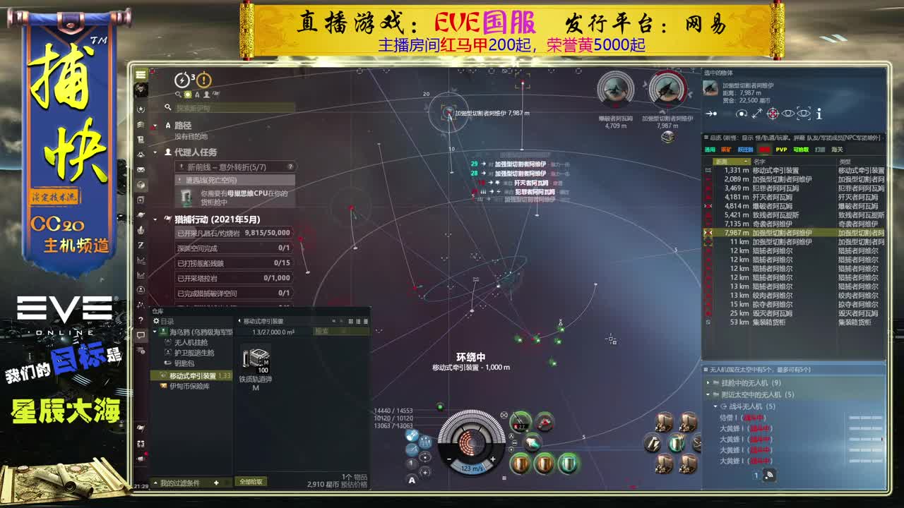 EVE菜鸟捕快 第2段