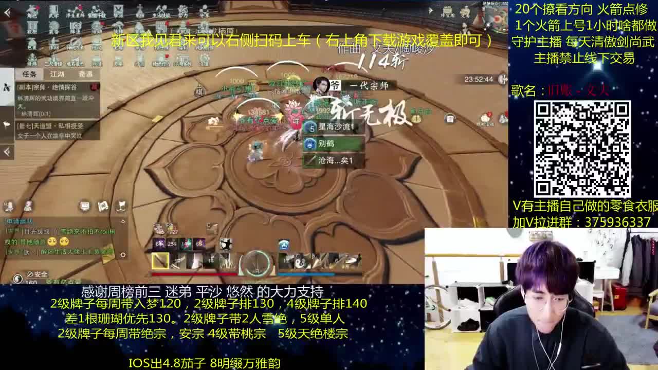 澈：假期没了 粉丝带入梦楼宗桃宗绝境宗师 第1段