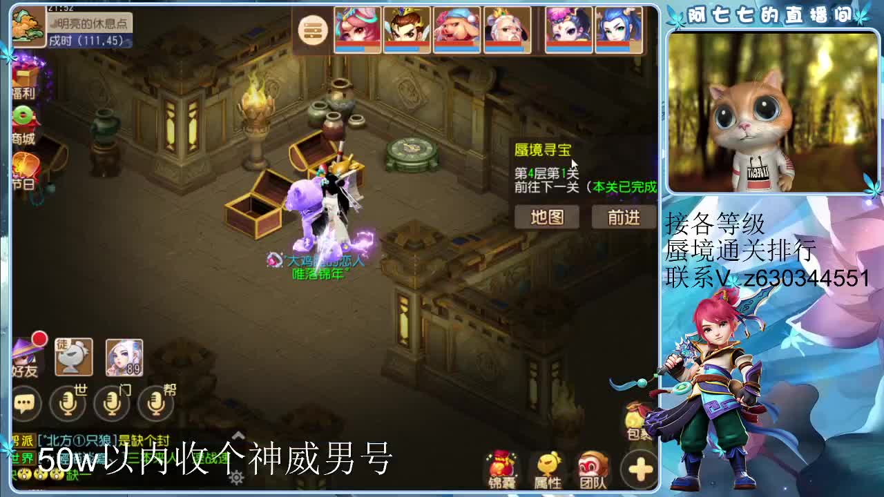 接各等级蜃境排行，通关 第2段