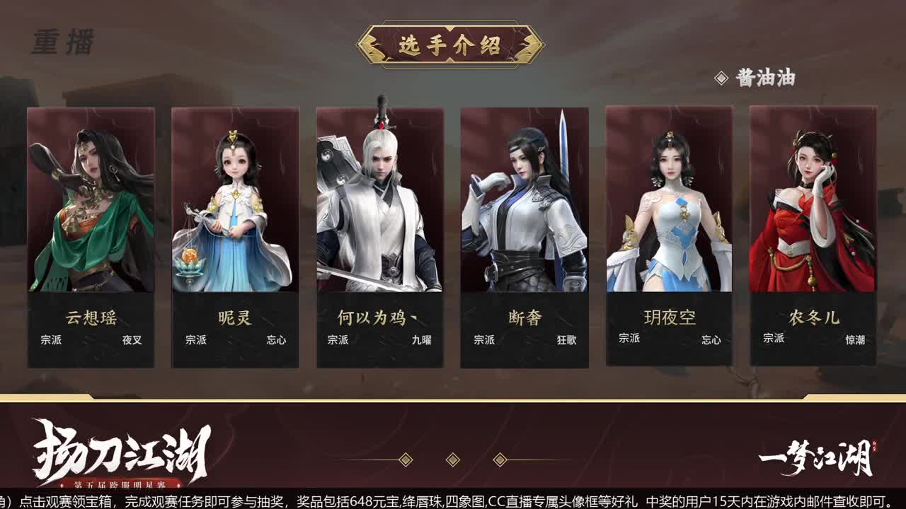 【重播】第五届扬刀江湖跨服邀请赛-纵横中原赛区 第1段