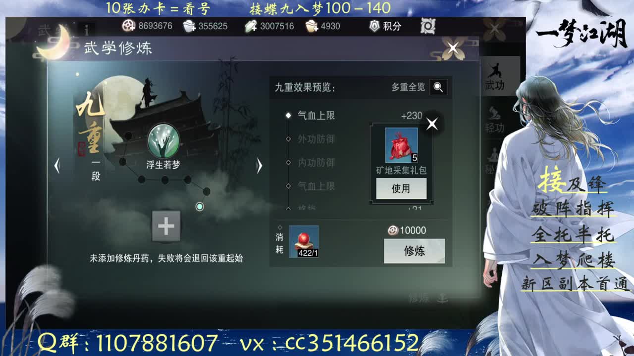 乐乐乐：接及峰 入梦 首通 全托 第2段