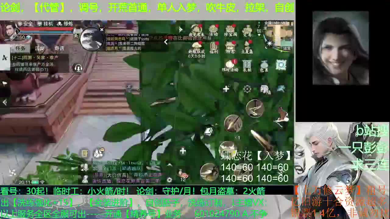 一个古板，传统，保守，迂腐的直播间 第2段