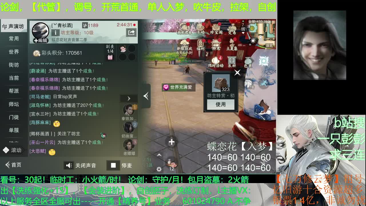 一个古板，传统，保守，迂腐的直播间 第3段