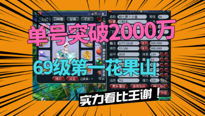 梦幻西游：单号突破2000万，实力堪比王谢，这种号看一眼少一眼！