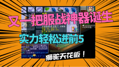 梦幻西游：又一把神器现世，实力轻松进前5，狮驼岭武器天花板！