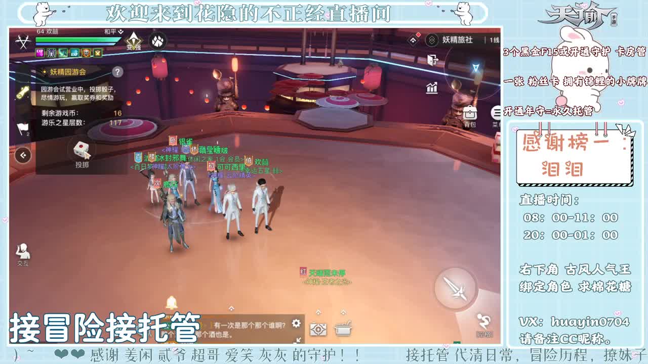 【声控电台】姐姐接冒险游园会