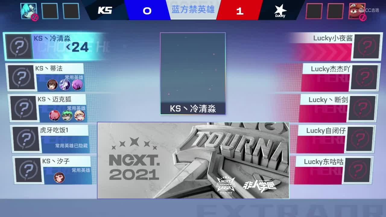 【NeXT春季赛】《非人学园》S8QwQ杯赛 八强淘汰赛 第二场 BO2