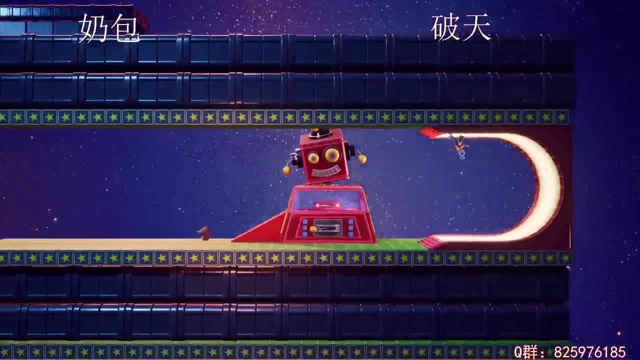 随便耍一会 第2段
