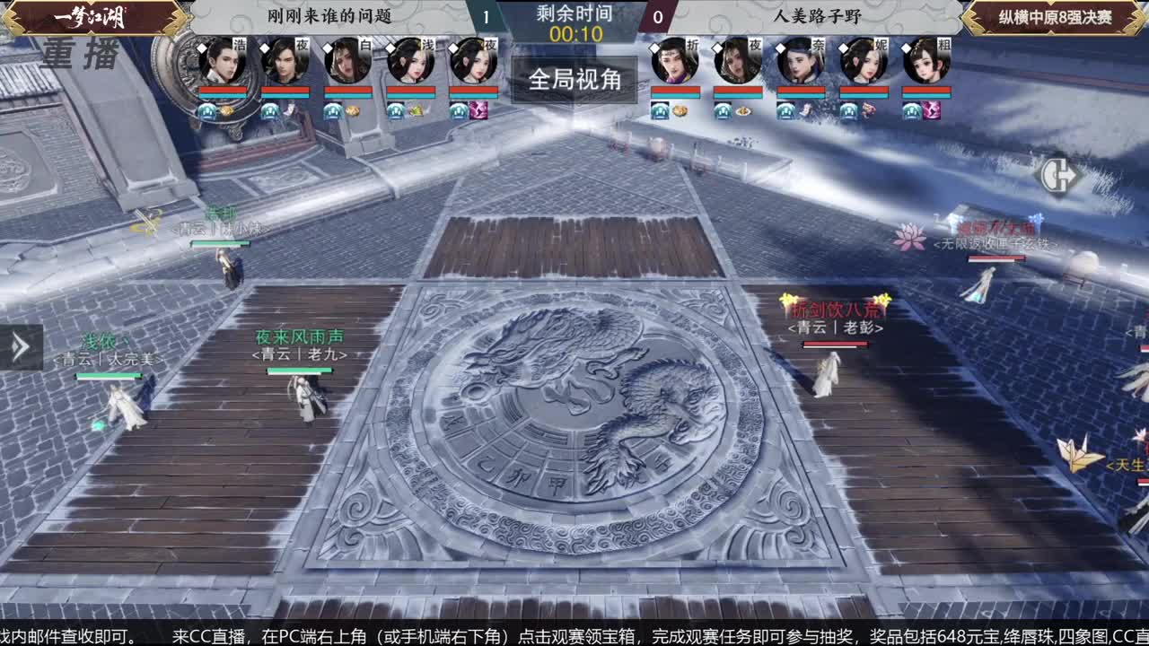 【重播】第五届扬刀江湖跨服邀请赛-纵横中原赛区 第3段