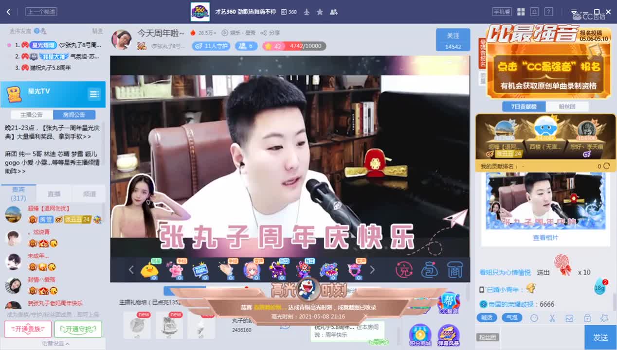 《张丸子周年庆》5.8