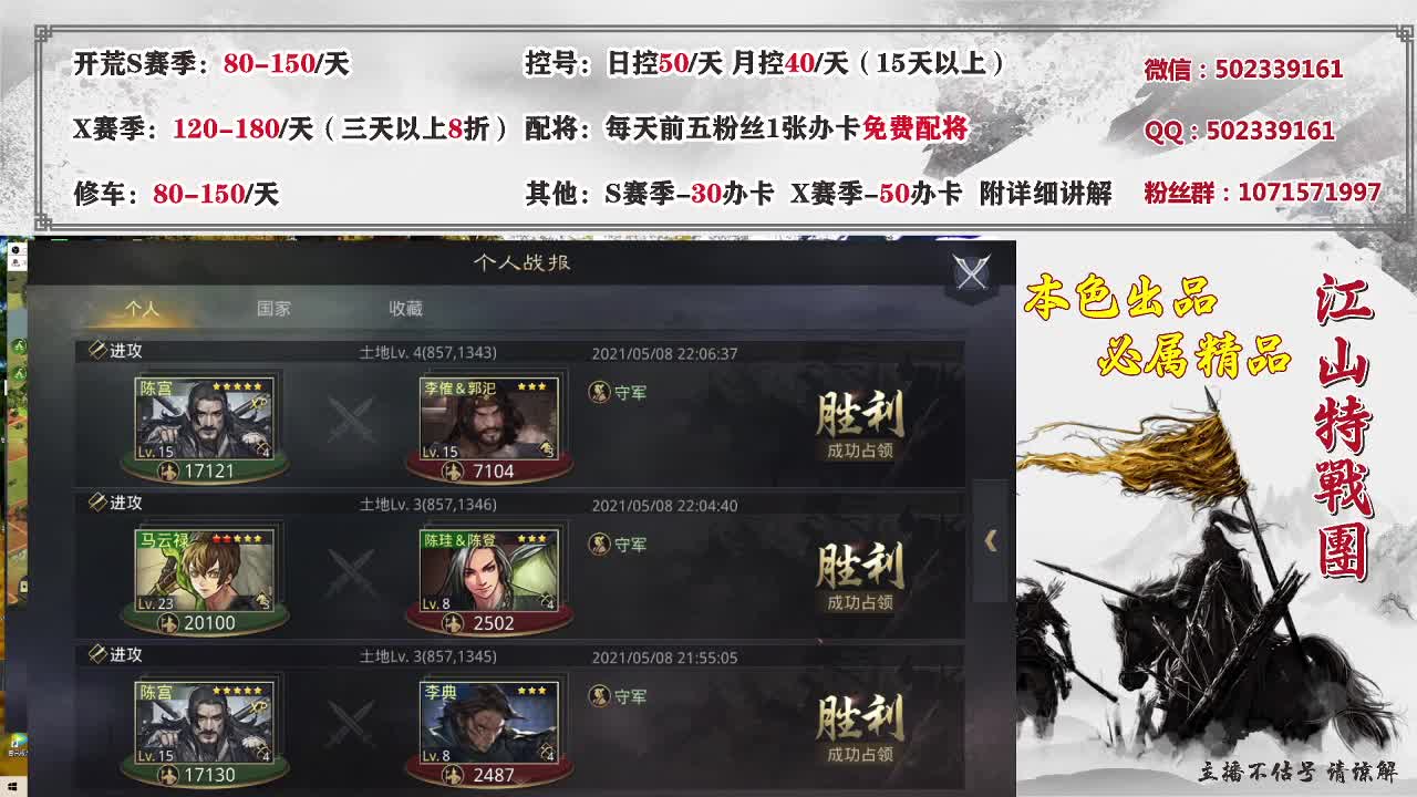 接开荒，控号、修车、配将。 第1段