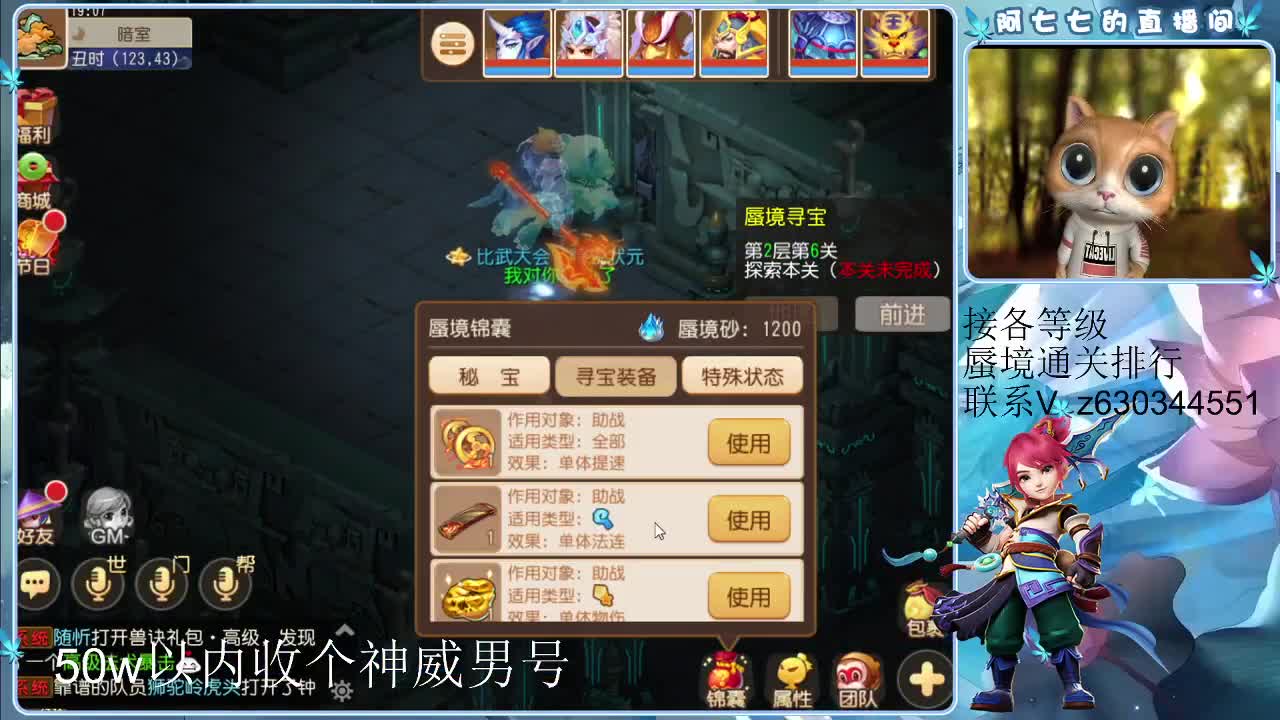 接各等级蜃境排行，通关 第2段