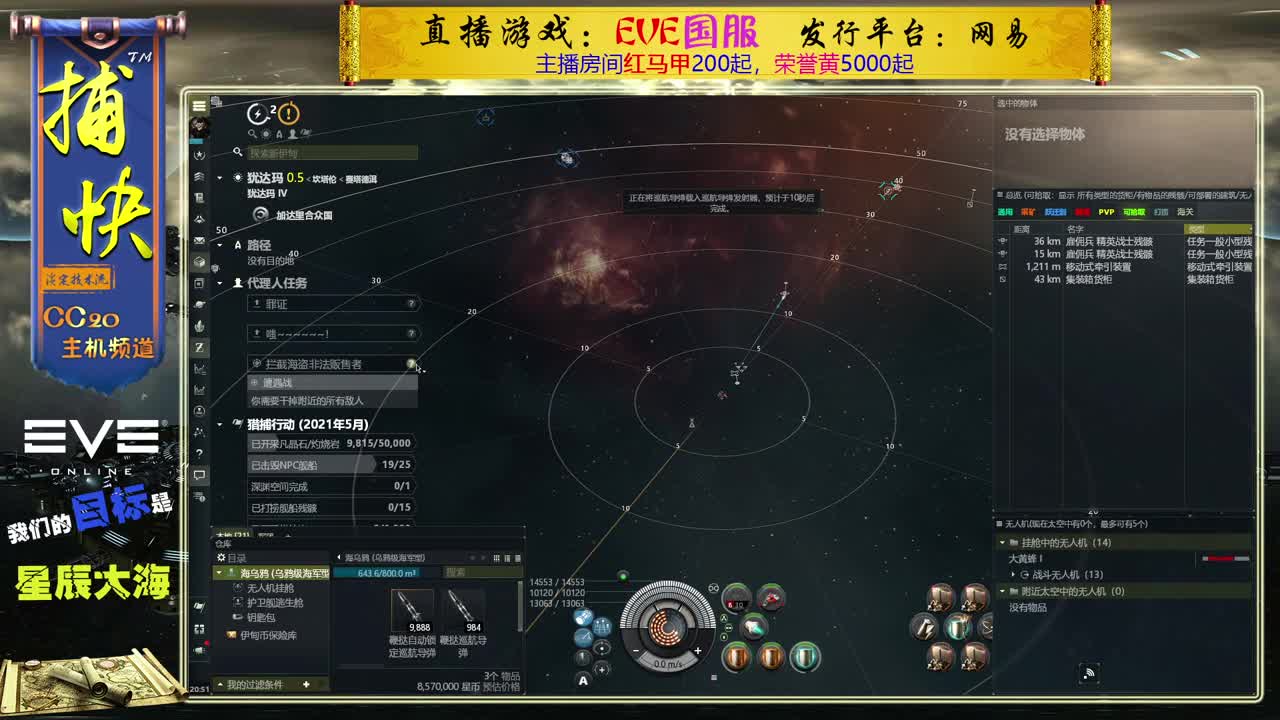 EVE菜鸟跑物流 第1段