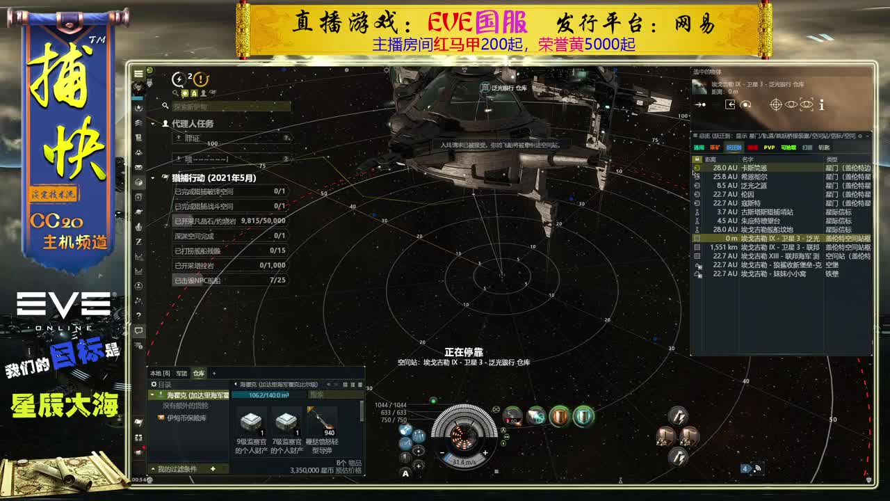 EVE菜鸟跑物流 第2段