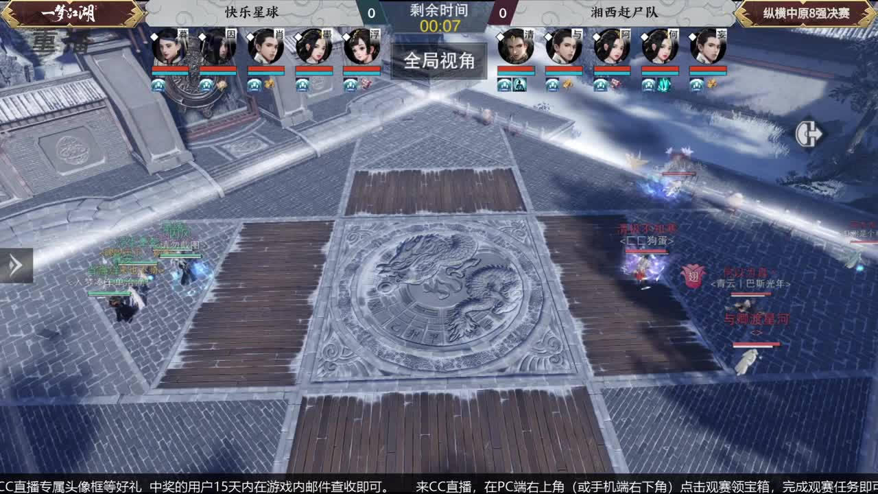 【重播】第五届扬刀江湖跨服邀请赛-纵横中原赛区 第2段