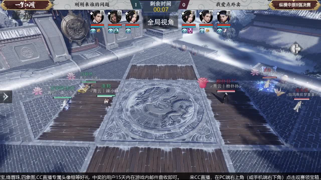 【重播】第五届扬刀江湖跨服邀请赛-纵横中原赛区 第3段