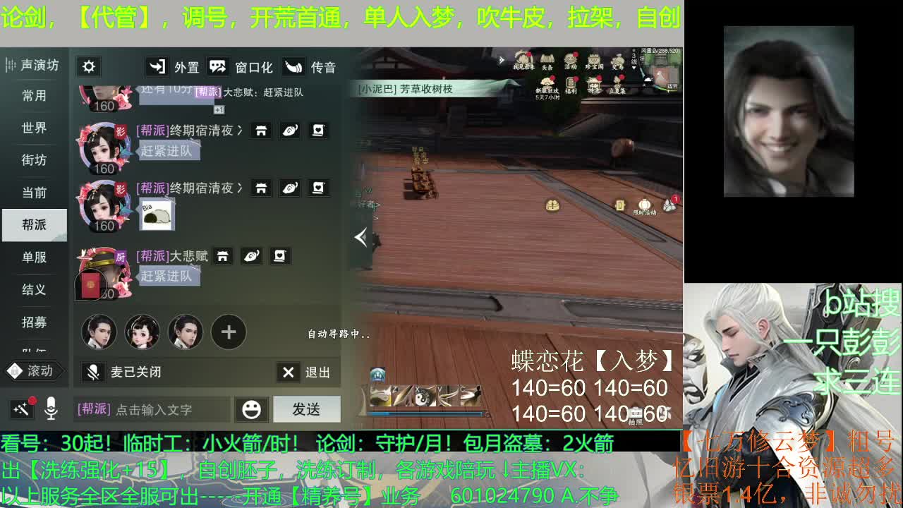 一个古板，传统，保守，迂腐的直播间 第3段