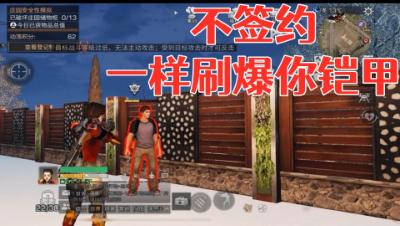 天才!阿禅发现了不需要丘脑就可以无限刷甲的方法!明日之后静观思禅抄家