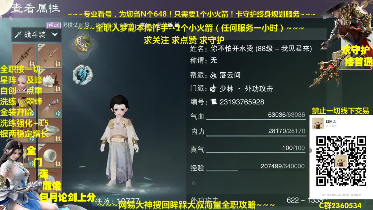 官方指定看号规划~帐号收售估价~全职急峰~癫疯论剑 第2段