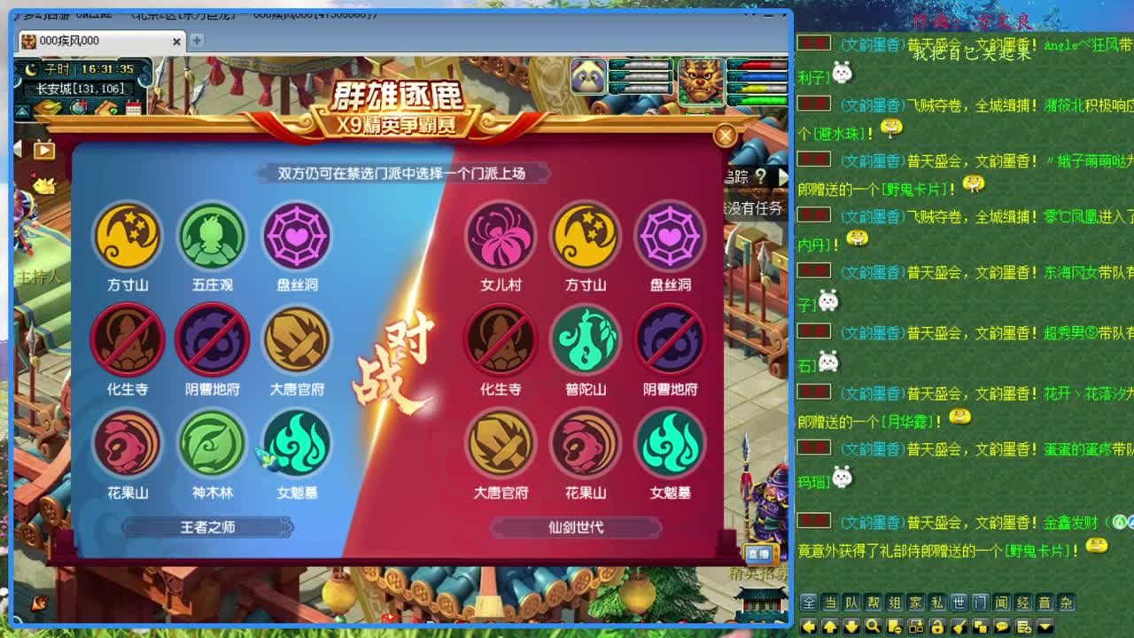 群雄逐鹿决赛 第2段