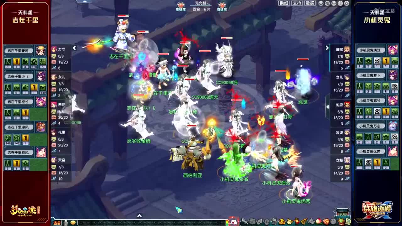 【2021群雄逐鹿】第一届天科组总决赛：小机灵鬼VS志在千里【CC情报站】