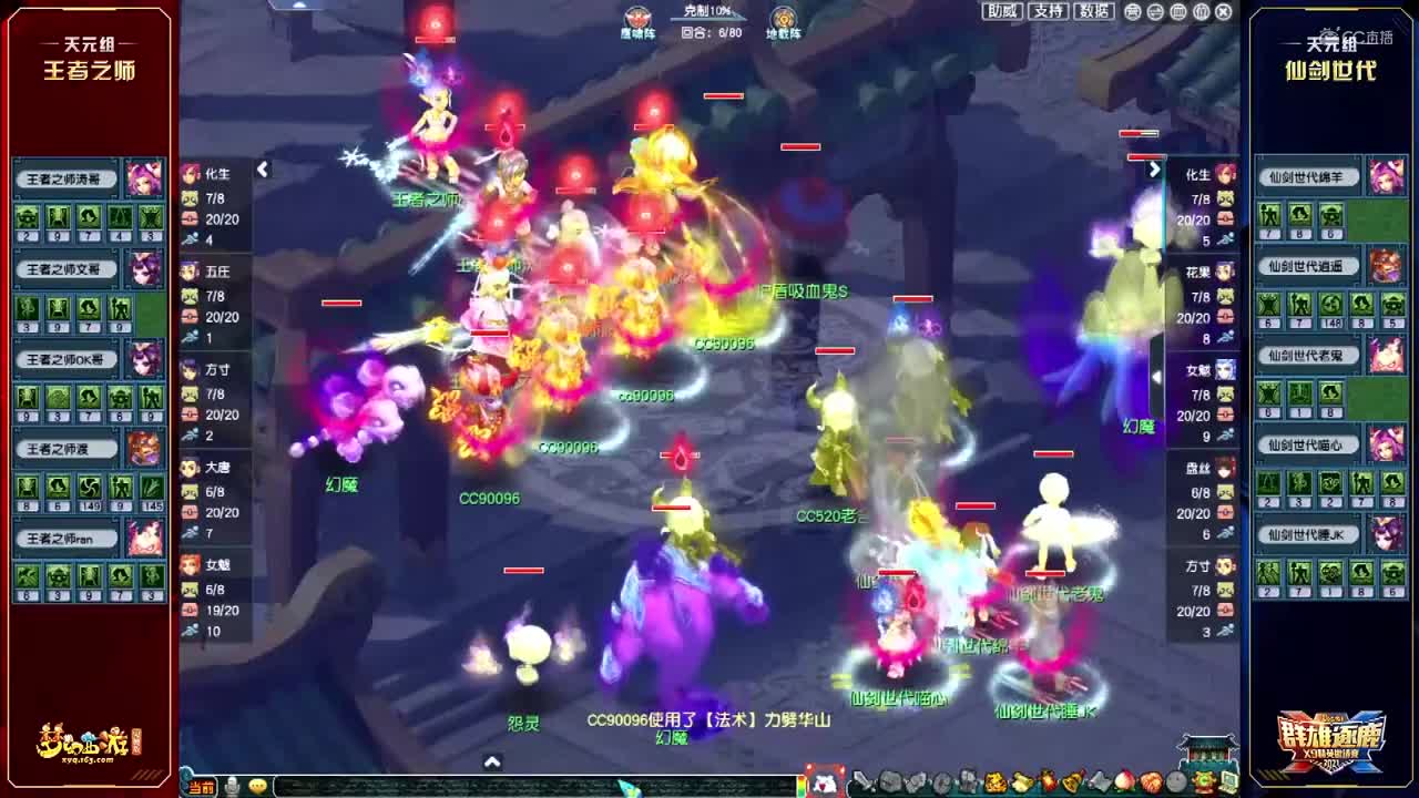 【2021群雄逐鹿】第一届天元组总决赛：仙剑世代VS王者之师【CC情报站】