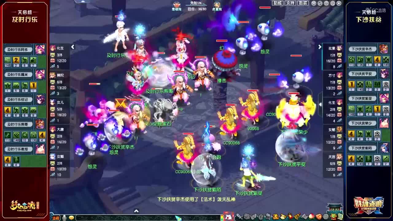 【2021群雄逐鹿】第一届天启组总决赛：下沙扶贫VS及时行乐【CC情报站】