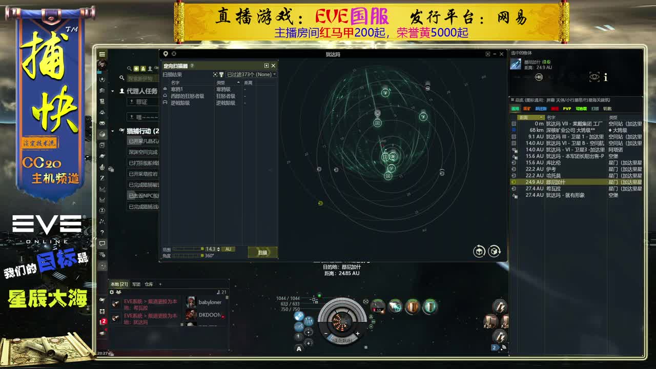 EVE菜鸟捕快 第1段