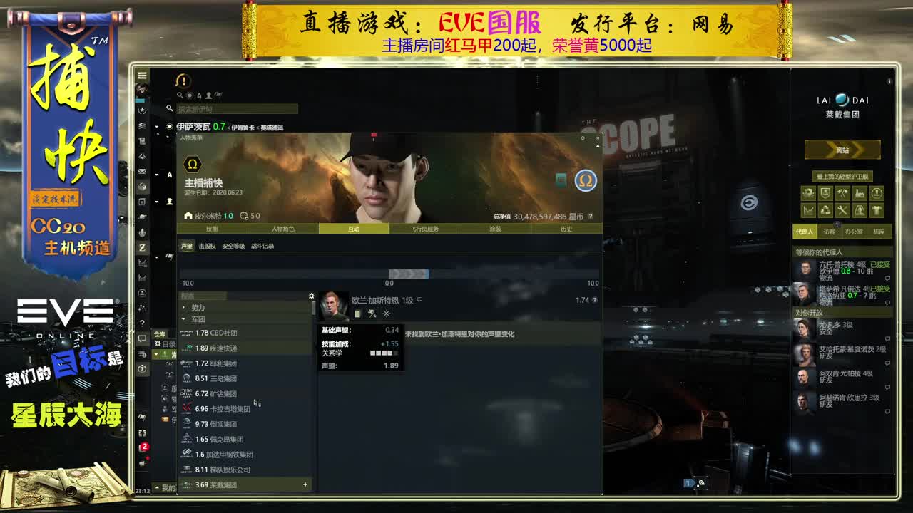 EVE菜鸟捕快 第2段