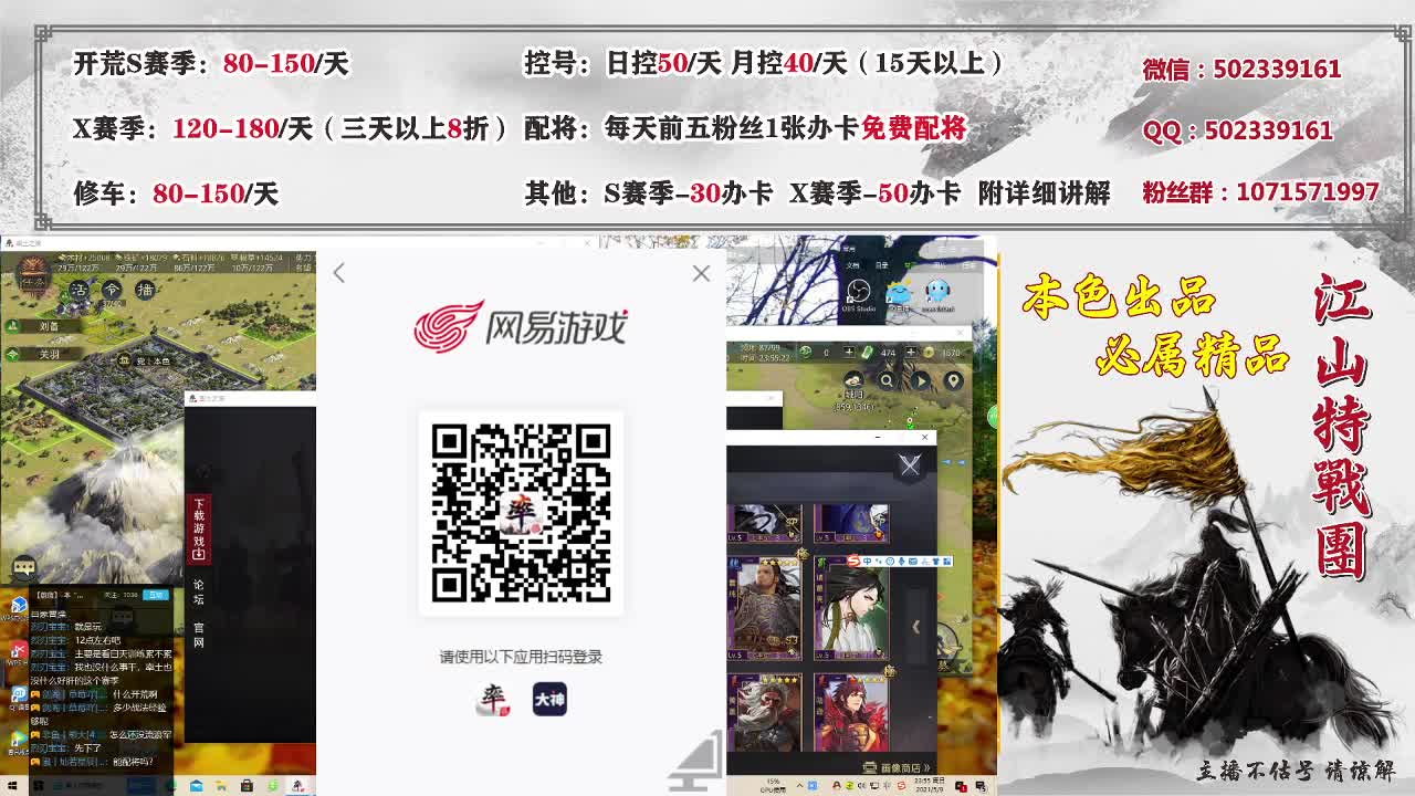 接开荒，控号、修车、配将。