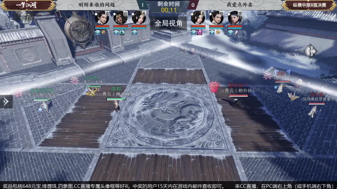【重播】第五届扬刀江湖跨服邀请赛-纵横中原赛区 第2段