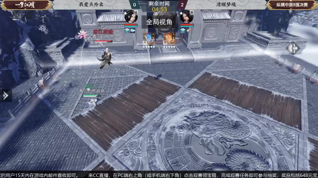 【重播】第五届扬刀江湖跨服邀请赛-纵横中原赛区 第4段