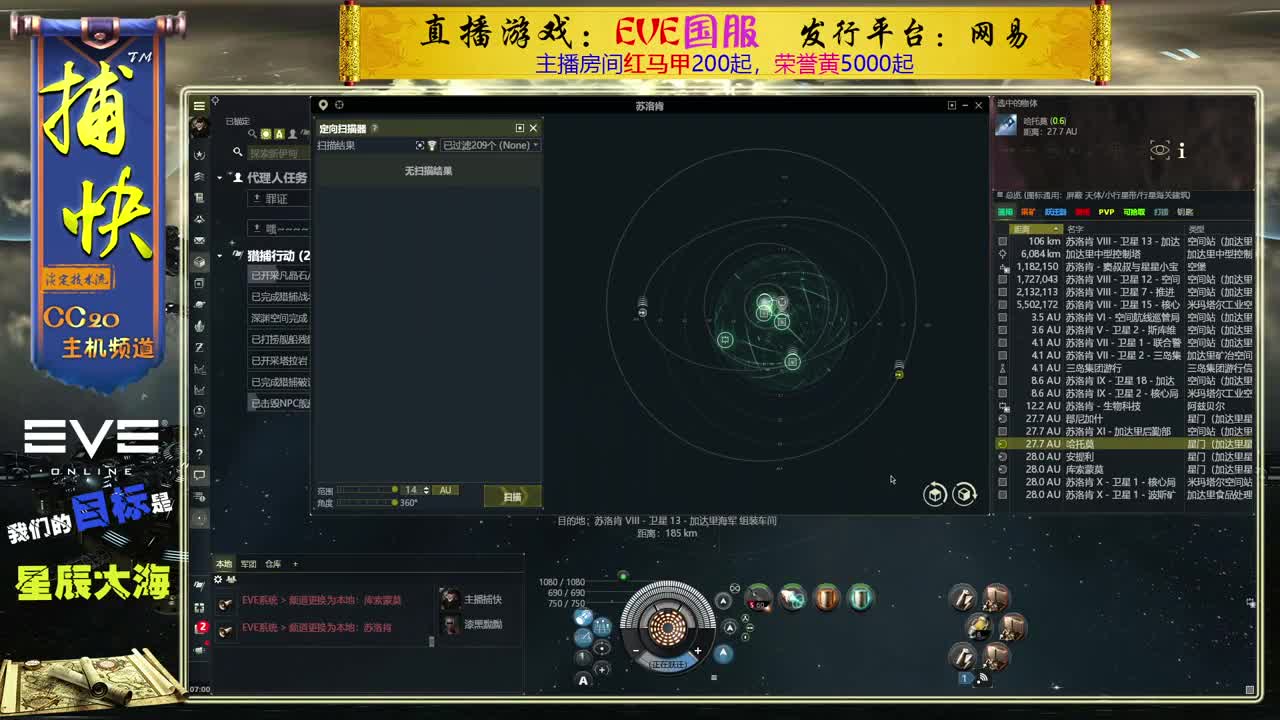 EVE菜鸟捕快