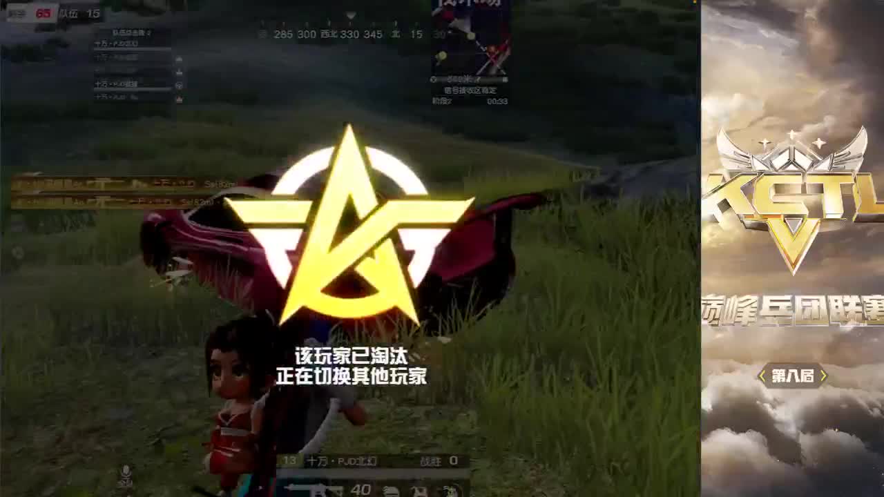 KCTL·S8·赏金模式 第1段